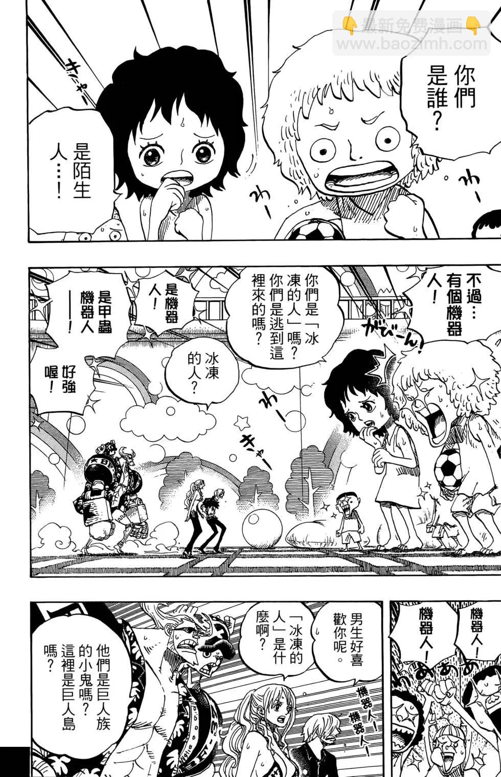 🍖ONE PIECE航海王 第67卷 第26页