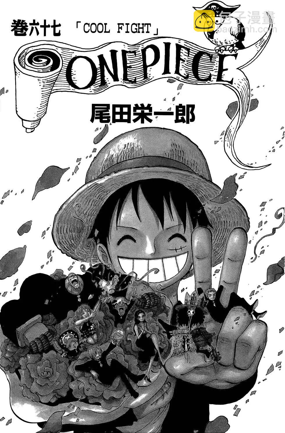 🍖ONE PIECE航海王 第67卷 第3页