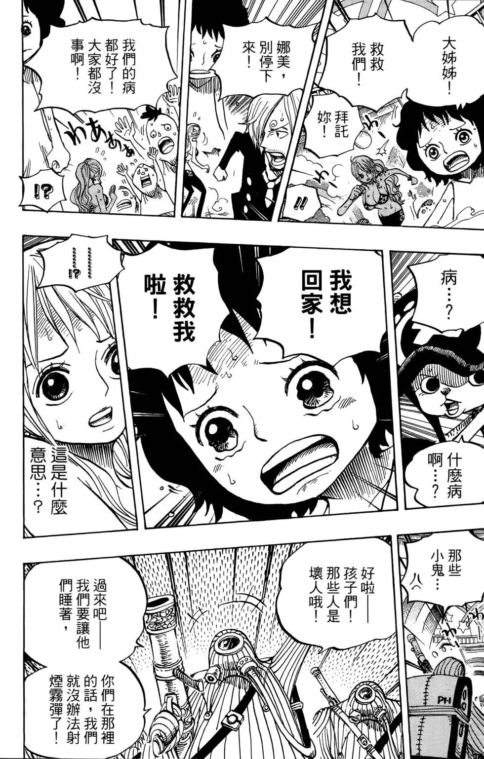 🍖ONE PIECE航海王 第67卷 第30页