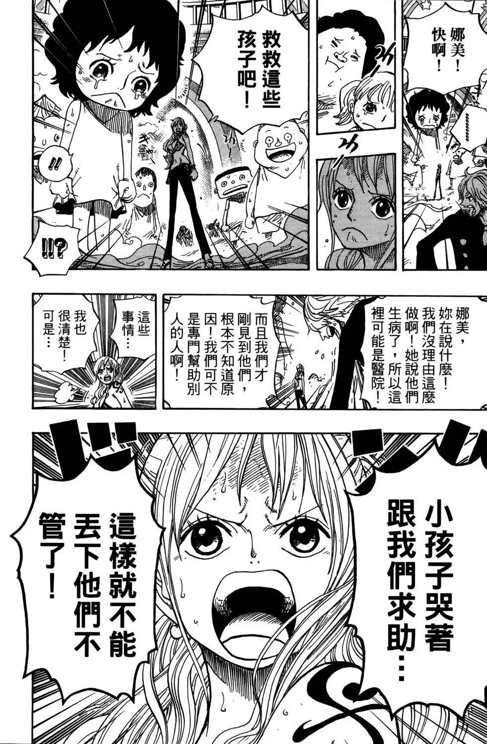 🍖ONE PIECE航海王 第67卷 第32页