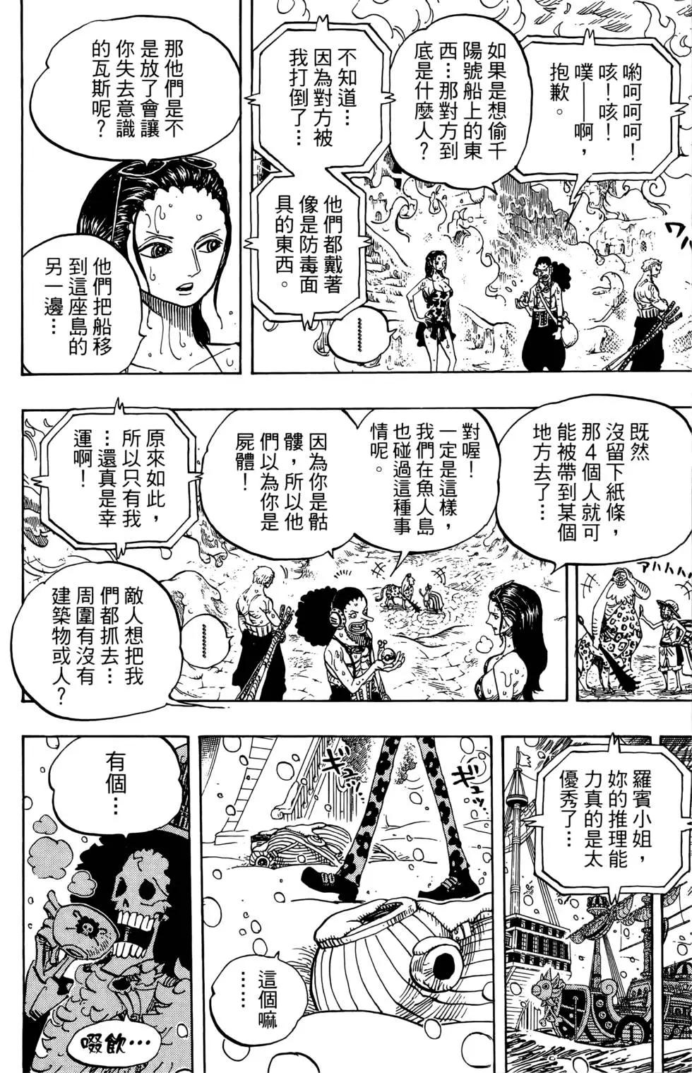 🍖ONE PIECE航海王 第67卷 第38页