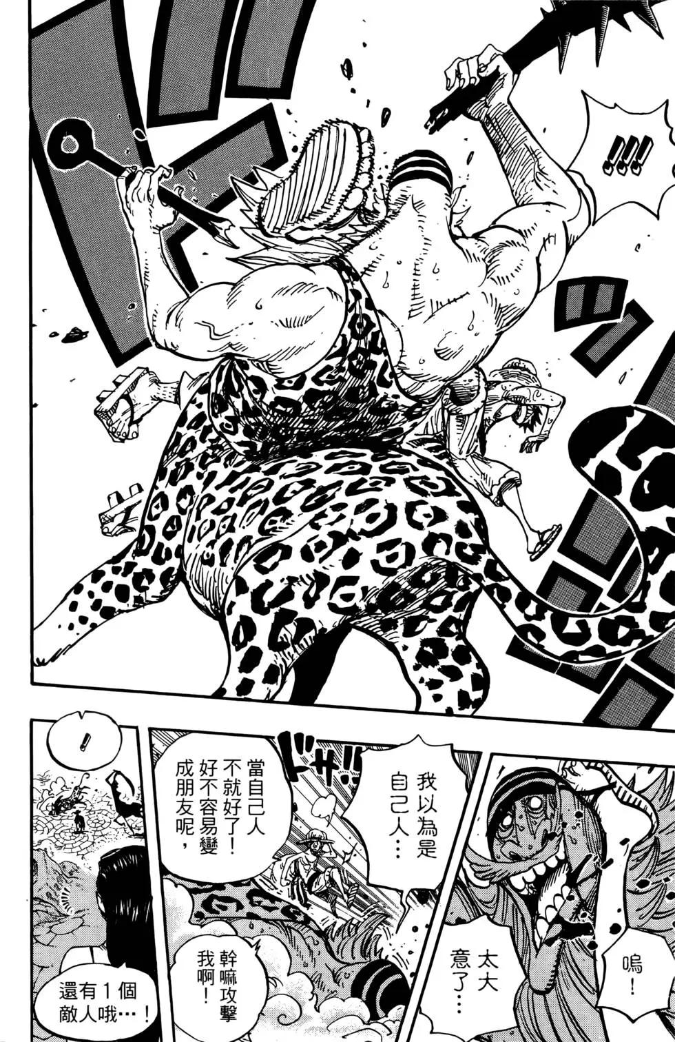 🍖ONE PIECE航海王 第67卷 第40页