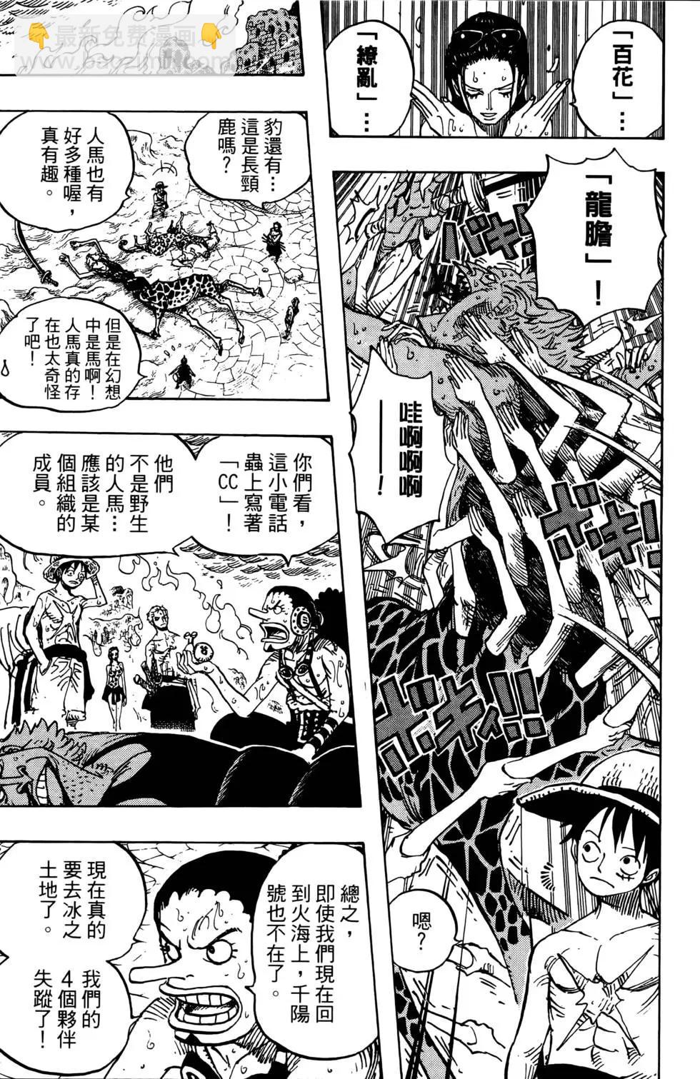 🍖ONE PIECE航海王 第67卷 第41页