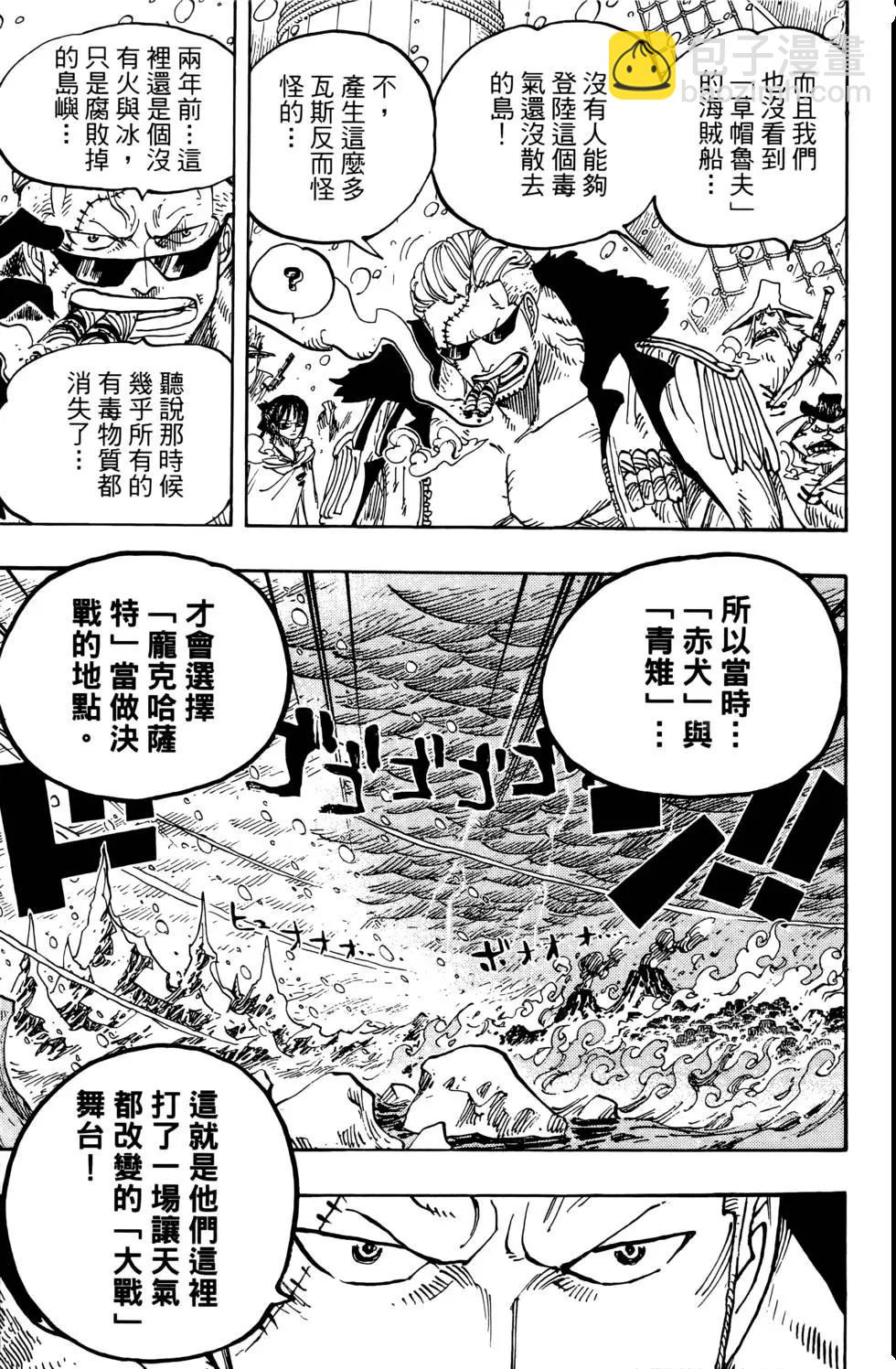 🍖ONE PIECE航海王 第67卷 第43页