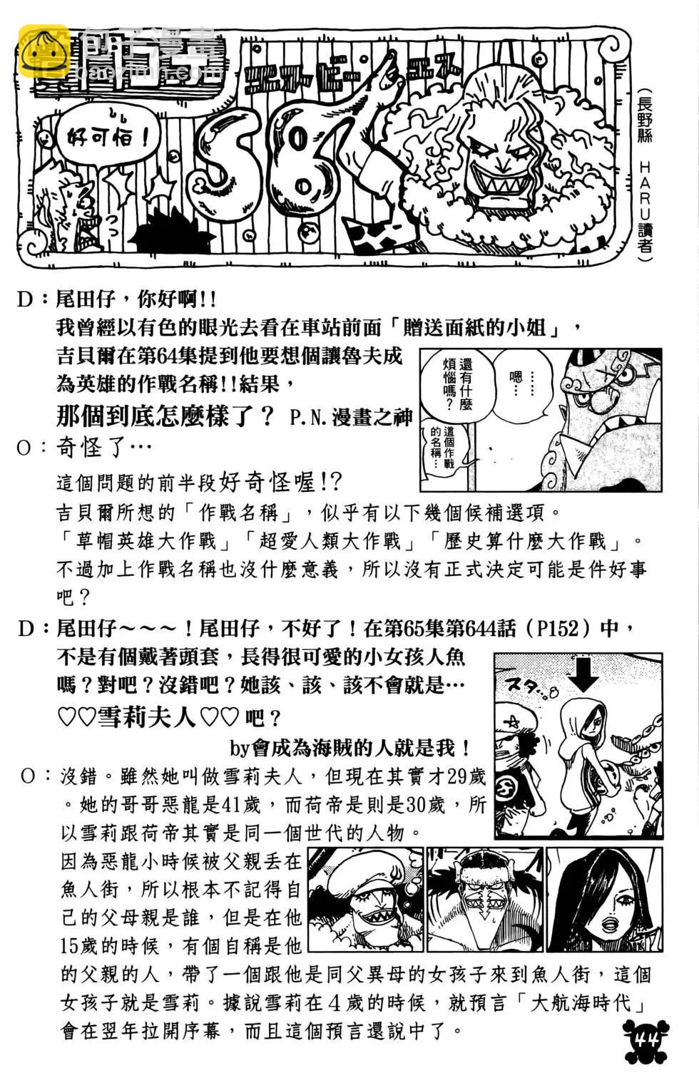 🍖ONE PIECE航海王 第67卷 第44页
