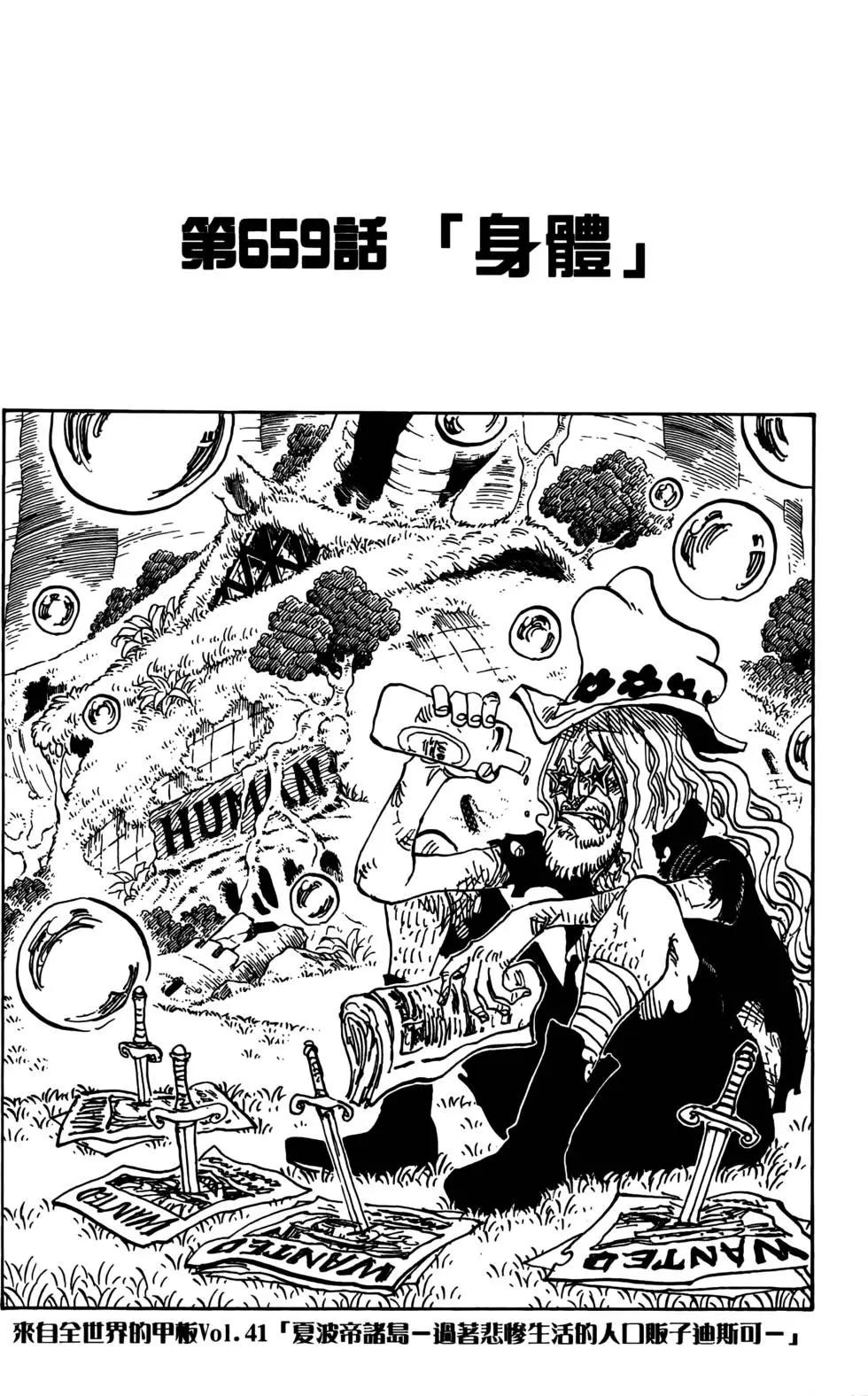 🍖ONE PIECE航海王 第67卷 第45页