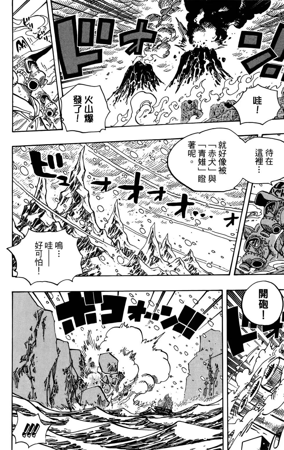 🍖ONE PIECE航海王 第67卷 第46页