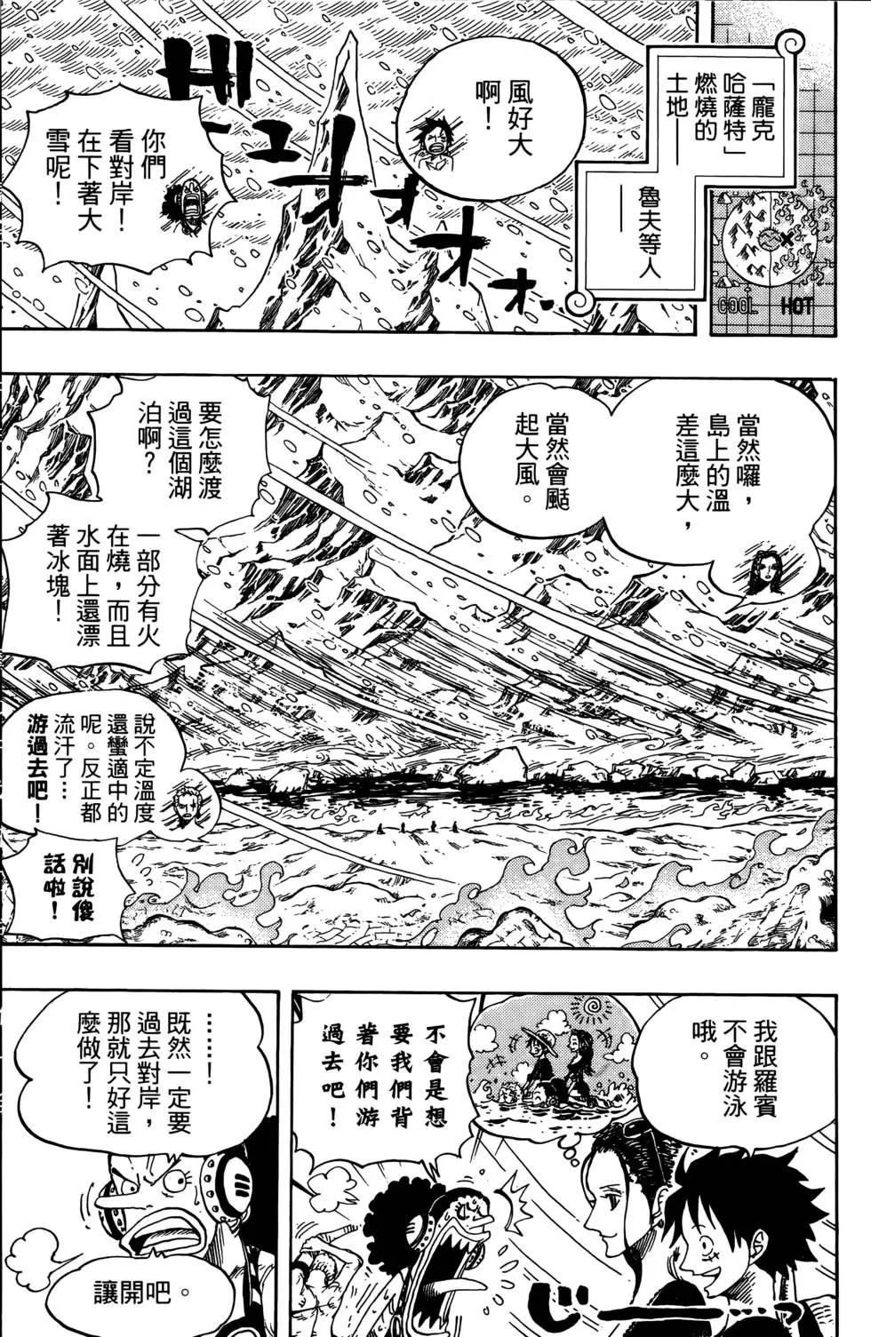 🍖ONE PIECE航海王 第67卷 第49页