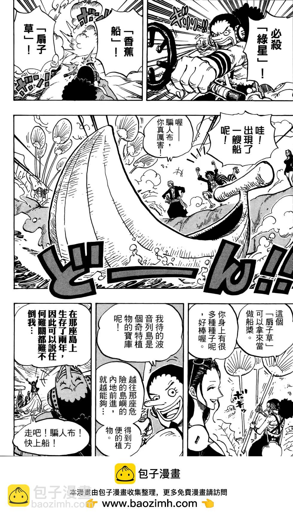 🍖ONE PIECE航海王 第67卷 第50页