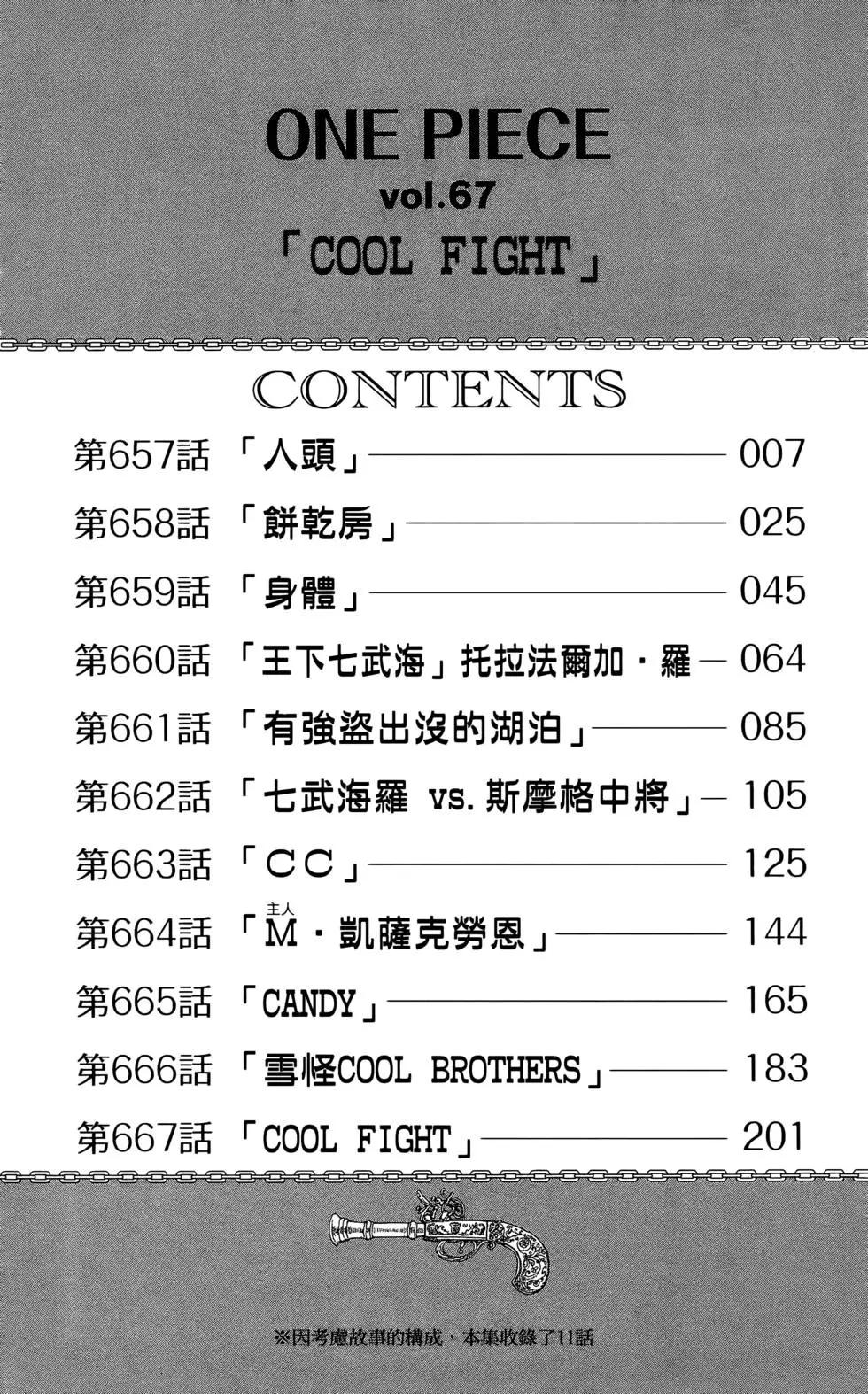 🍖ONE PIECE航海王 第67卷 第6页