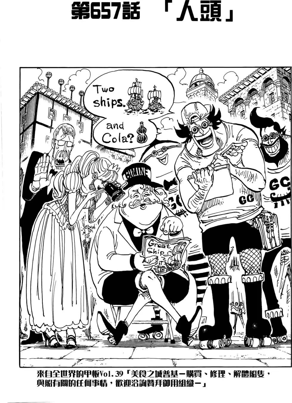 🍖ONE PIECE航海王 第67卷 第7页
