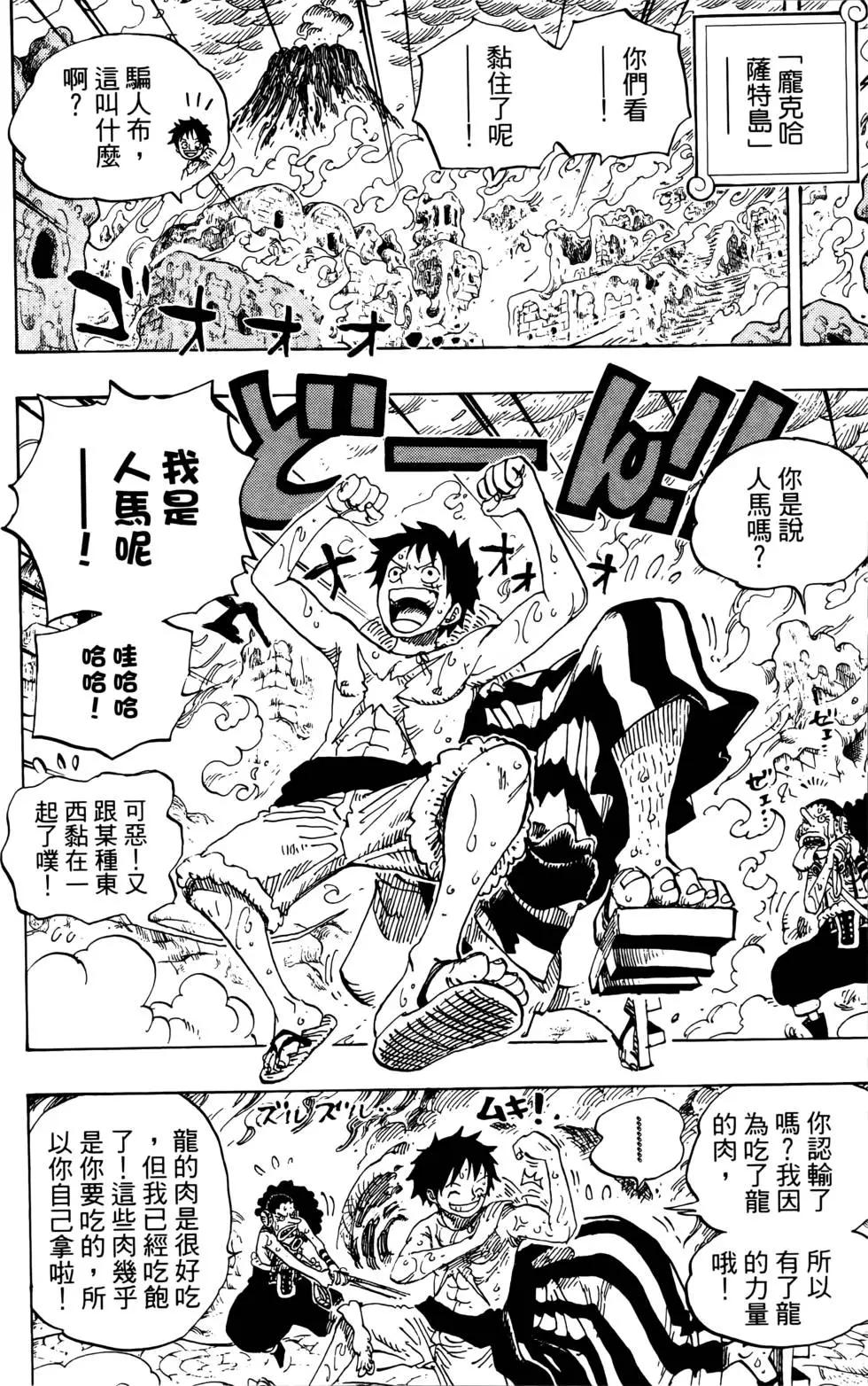 🍖ONE PIECE航海王 第67卷 第8页