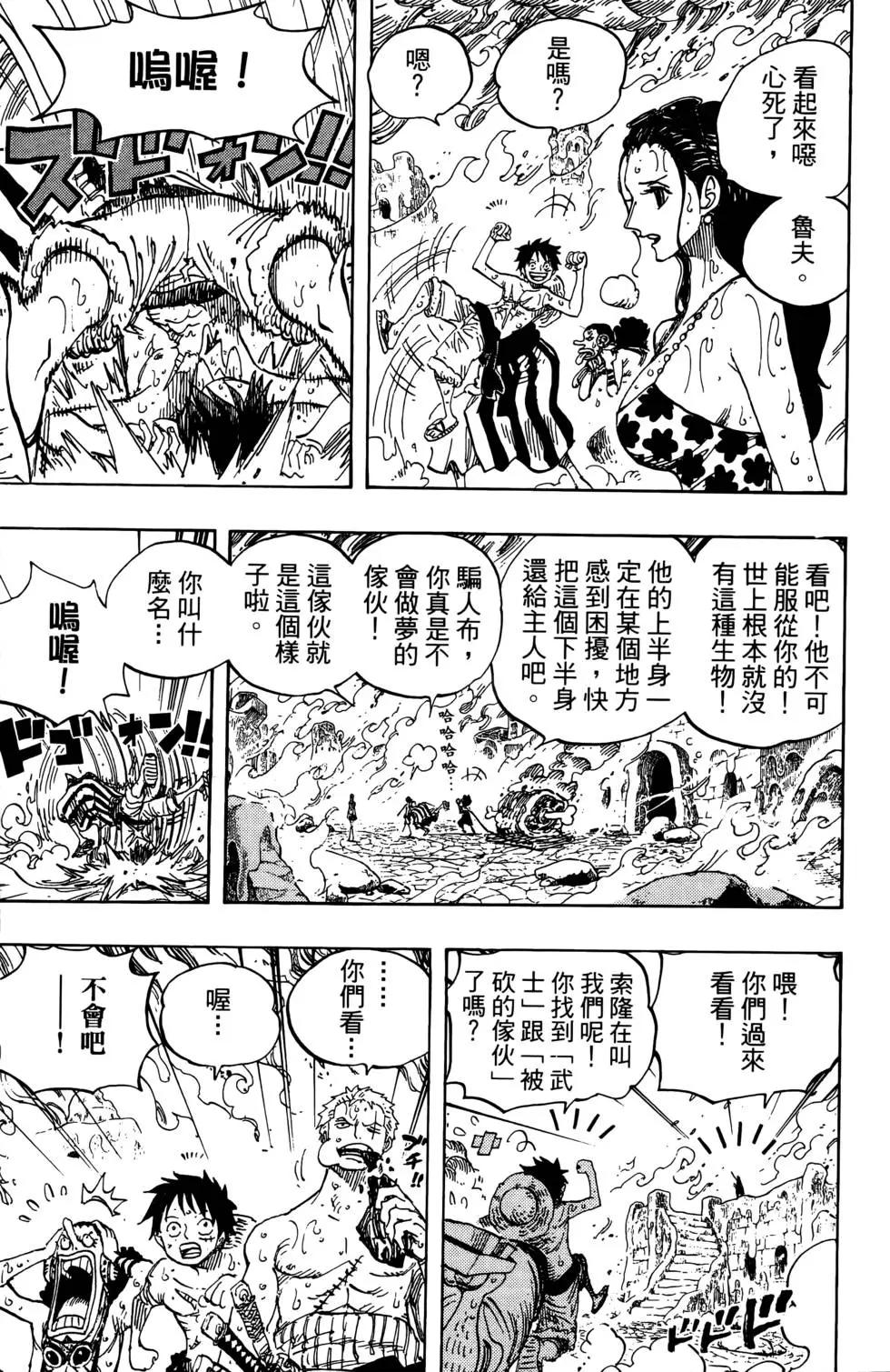 🍖ONE PIECE航海王 第67卷 第9页