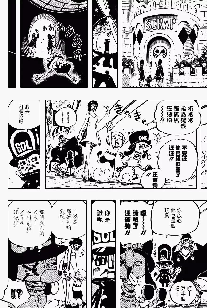 🍖ONE PIECE航海王 第717回 第11页
