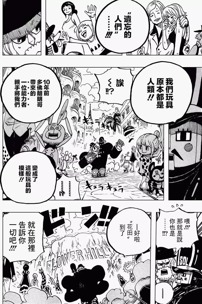 🍖ONE PIECE航海王 第717回 第13页