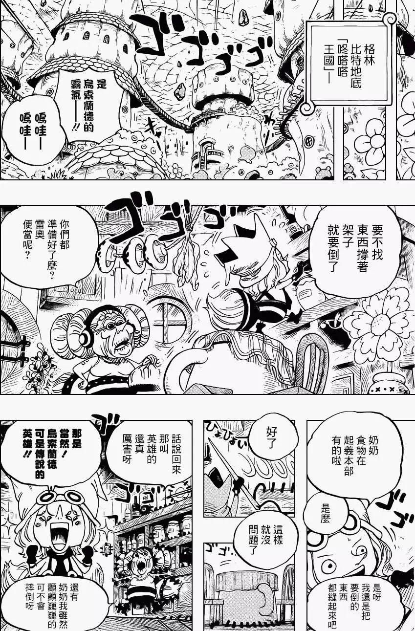 🍖ONE PIECE航海王 第717回 第15页