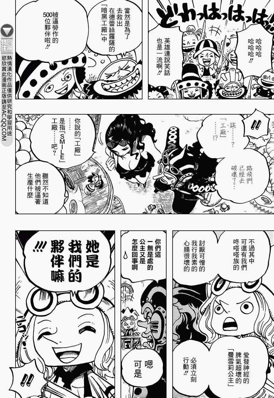 🍖ONE PIECE航海王 第717回 第17页