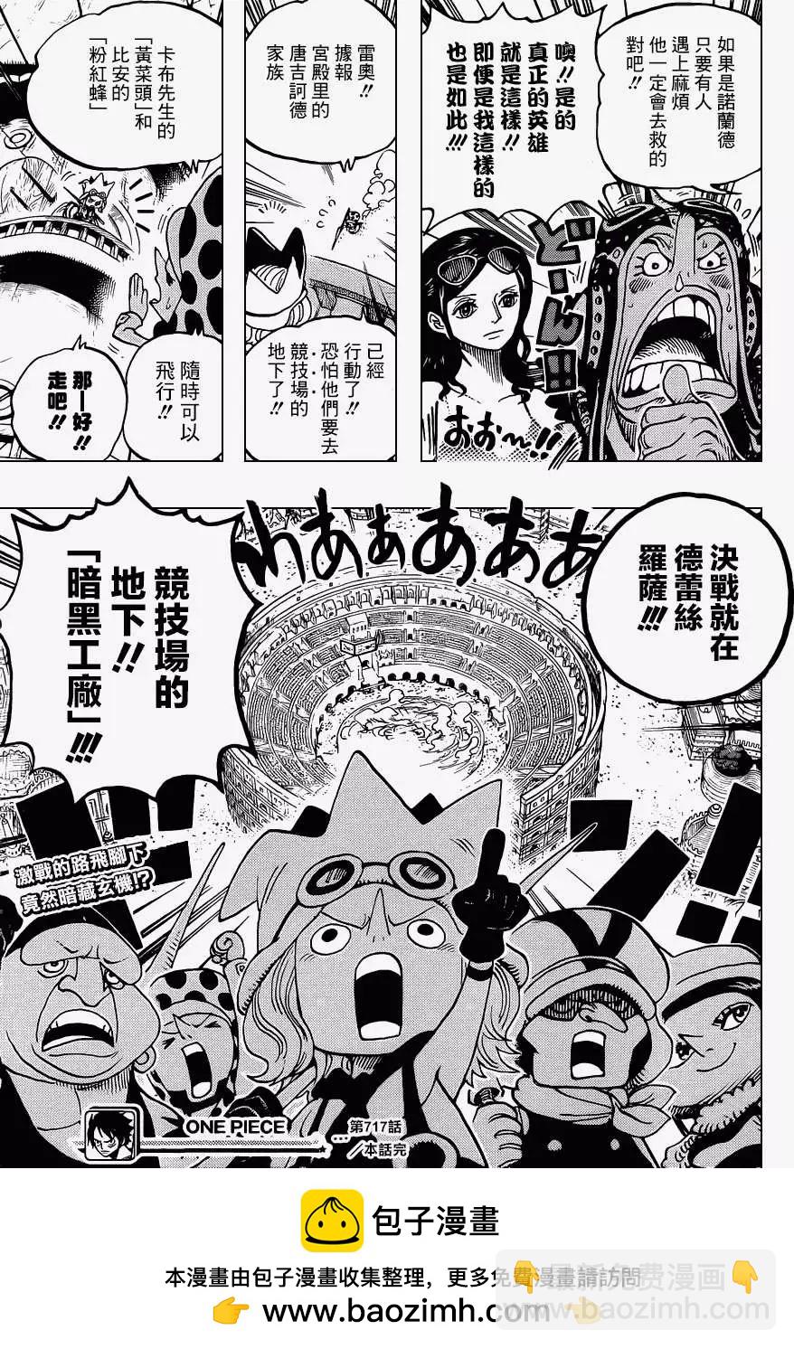 🍖ONE PIECE航海王 第717回 第18页