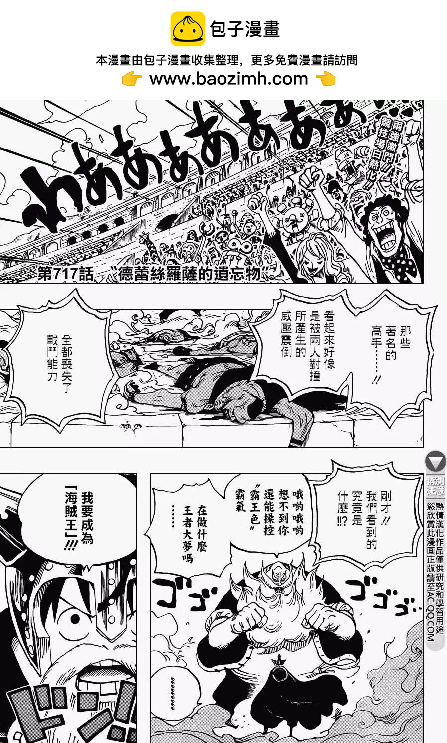🍖ONE PIECE航海王 第717回 第2页