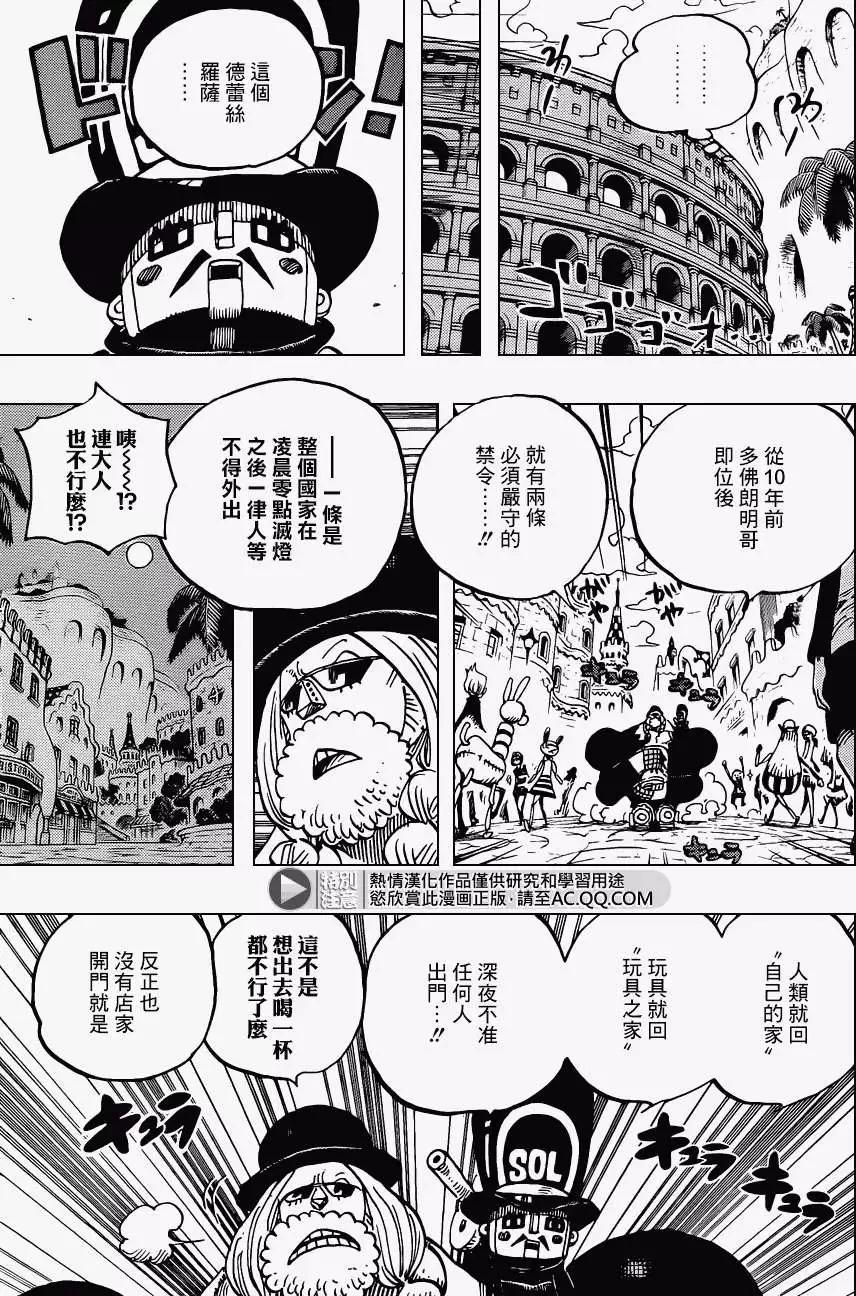🍖ONE PIECE航海王 第717回 第8页