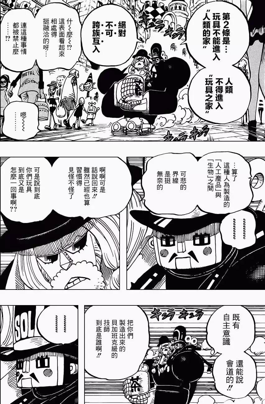 🍖ONE PIECE航海王 第717回 第9页