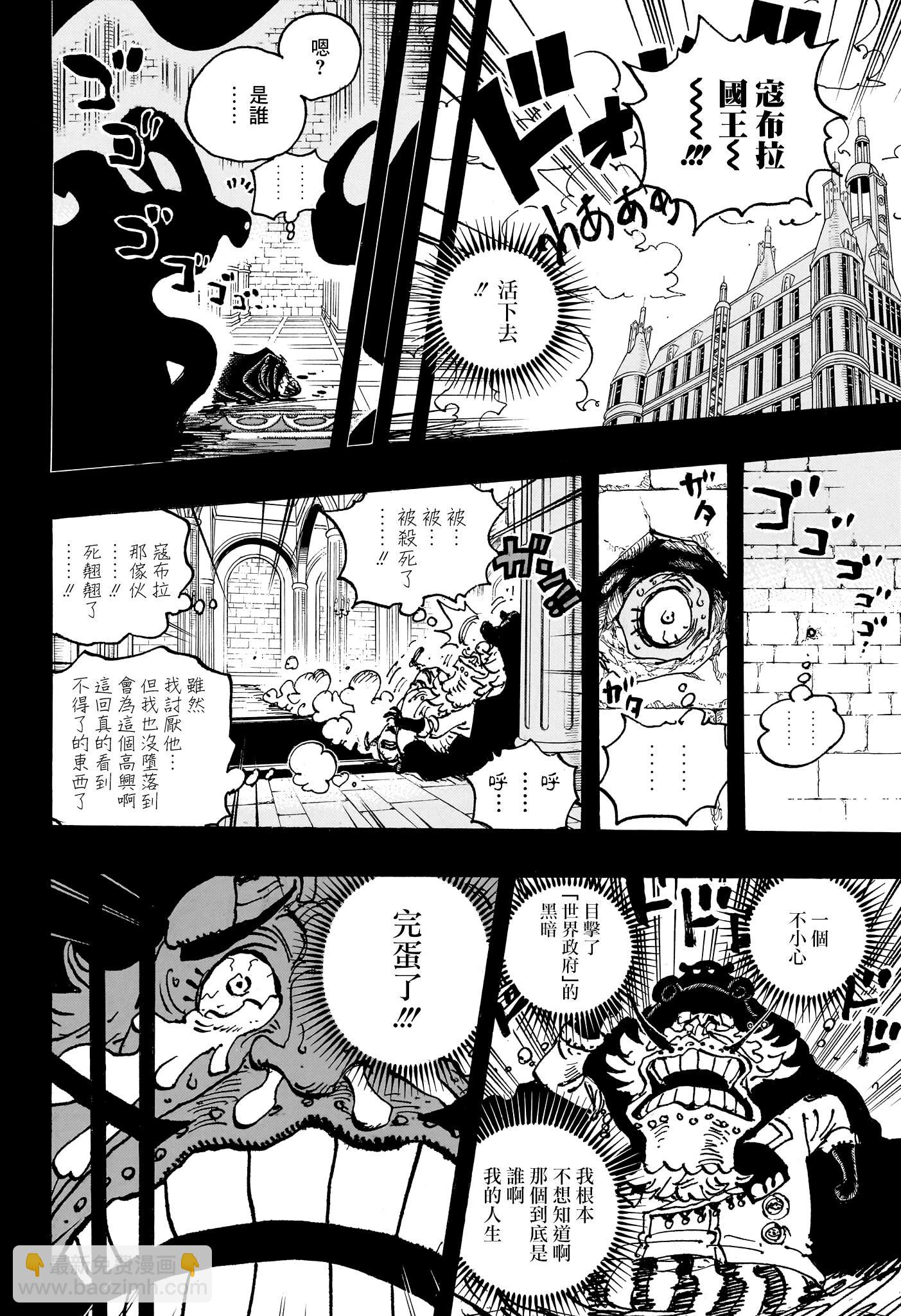 🍖ONE PIECE航海王 第1085话 第10页