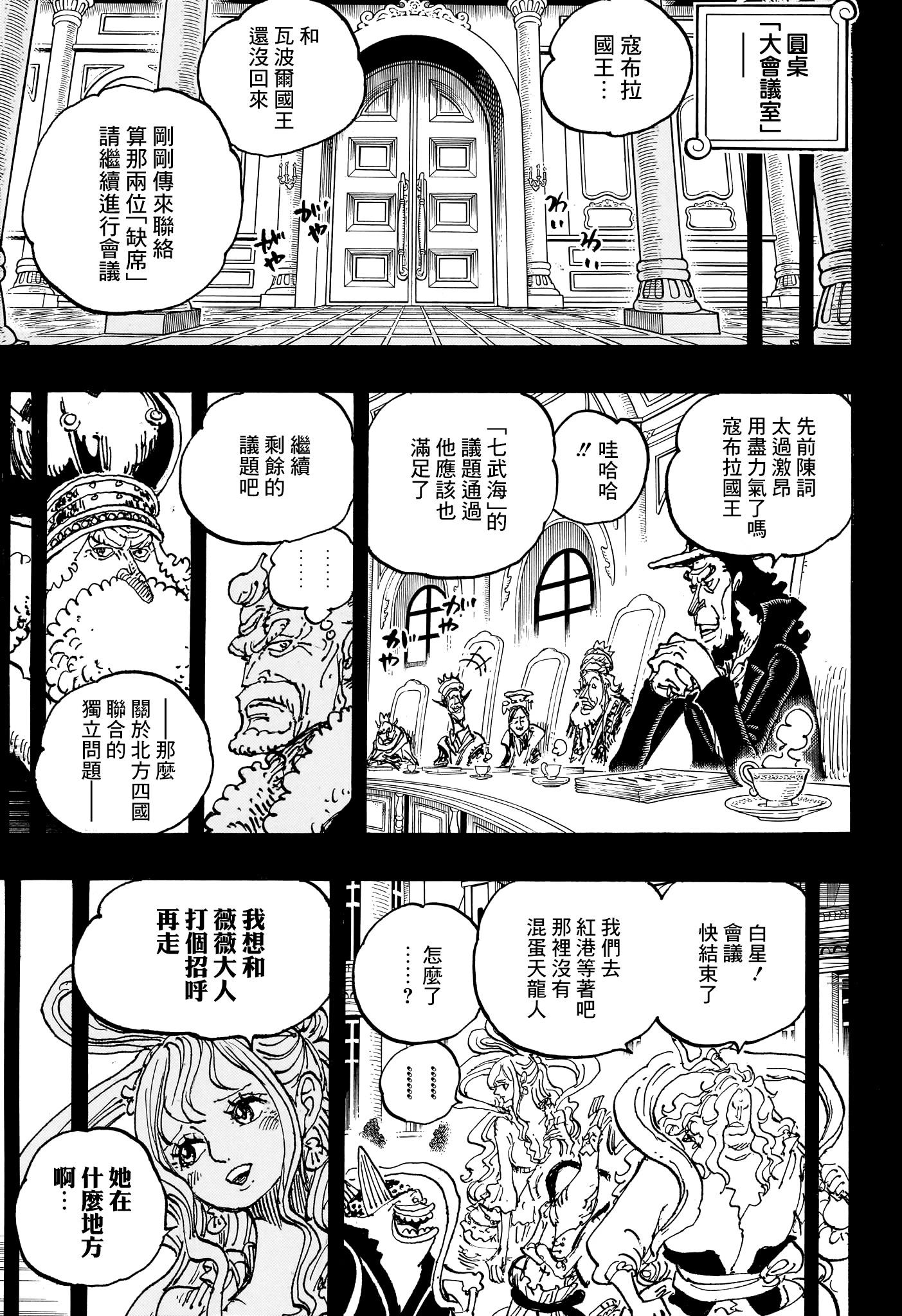 🍖ONE PIECE航海王 第1085话 第11页