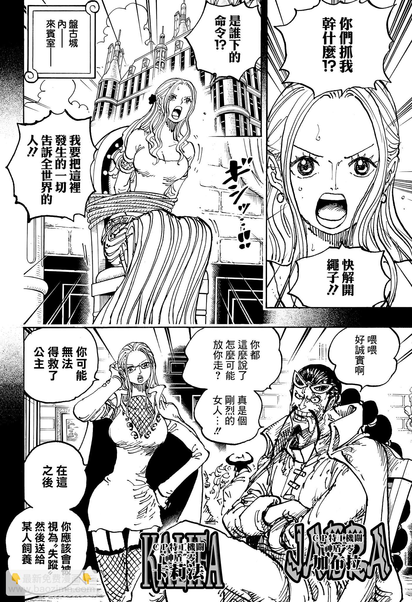 🍖ONE PIECE航海王 第1085话 第12页