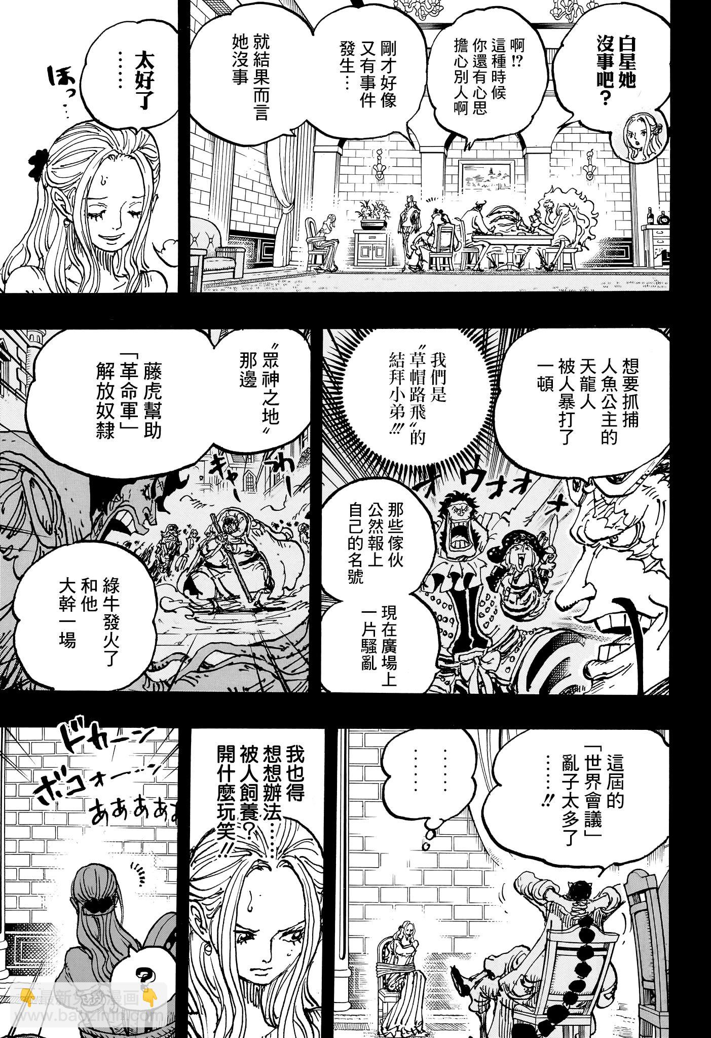 🍖ONE PIECE航海王 第1085话 第13页