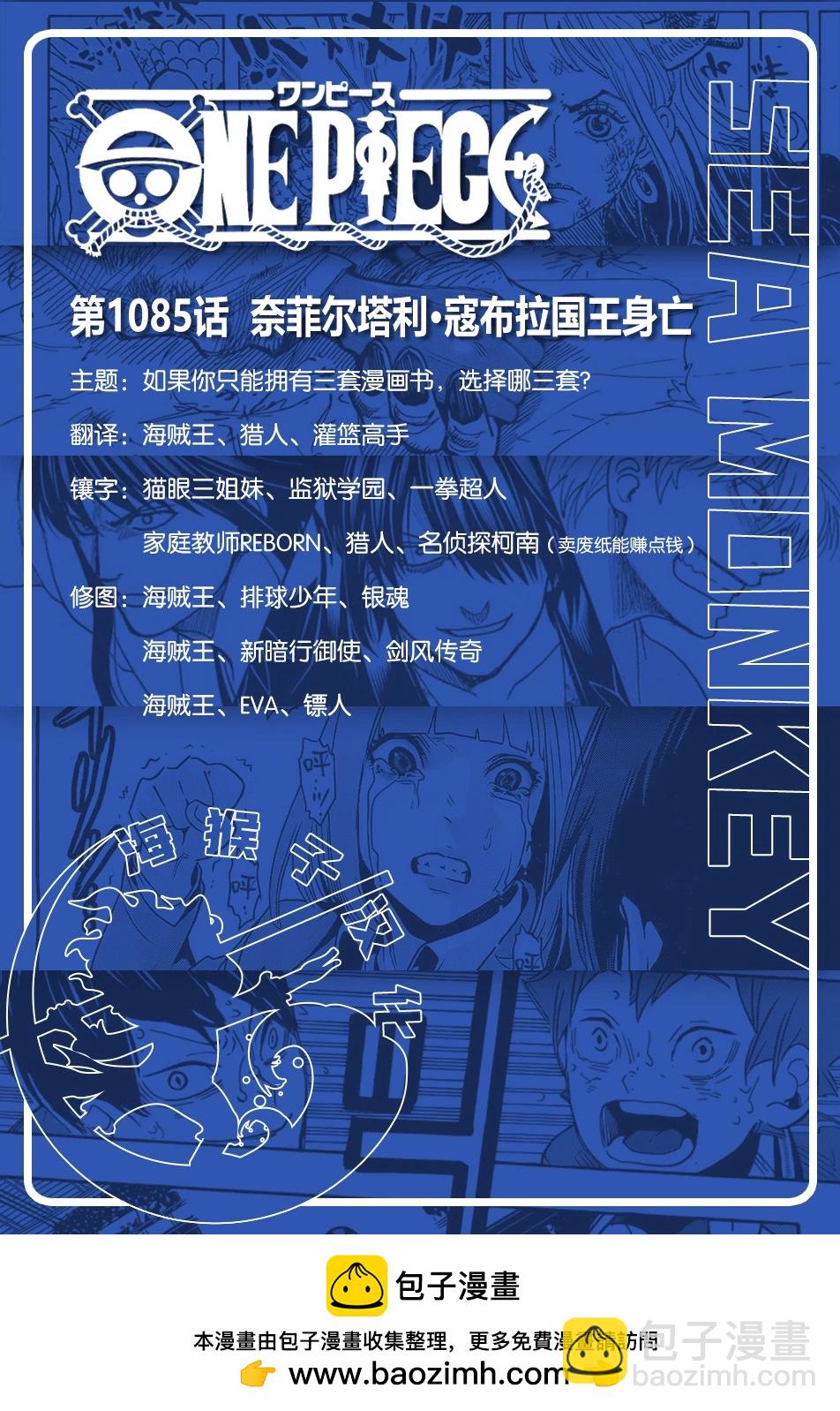 🍖ONE PIECE航海王 第1085话 第15页