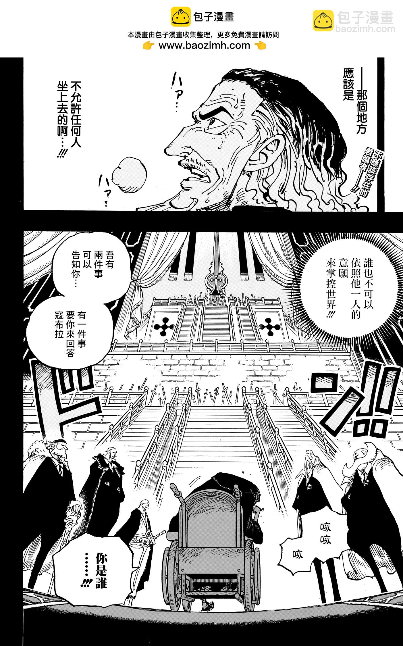 🍖ONE PIECE航海王 第1085话 第2页