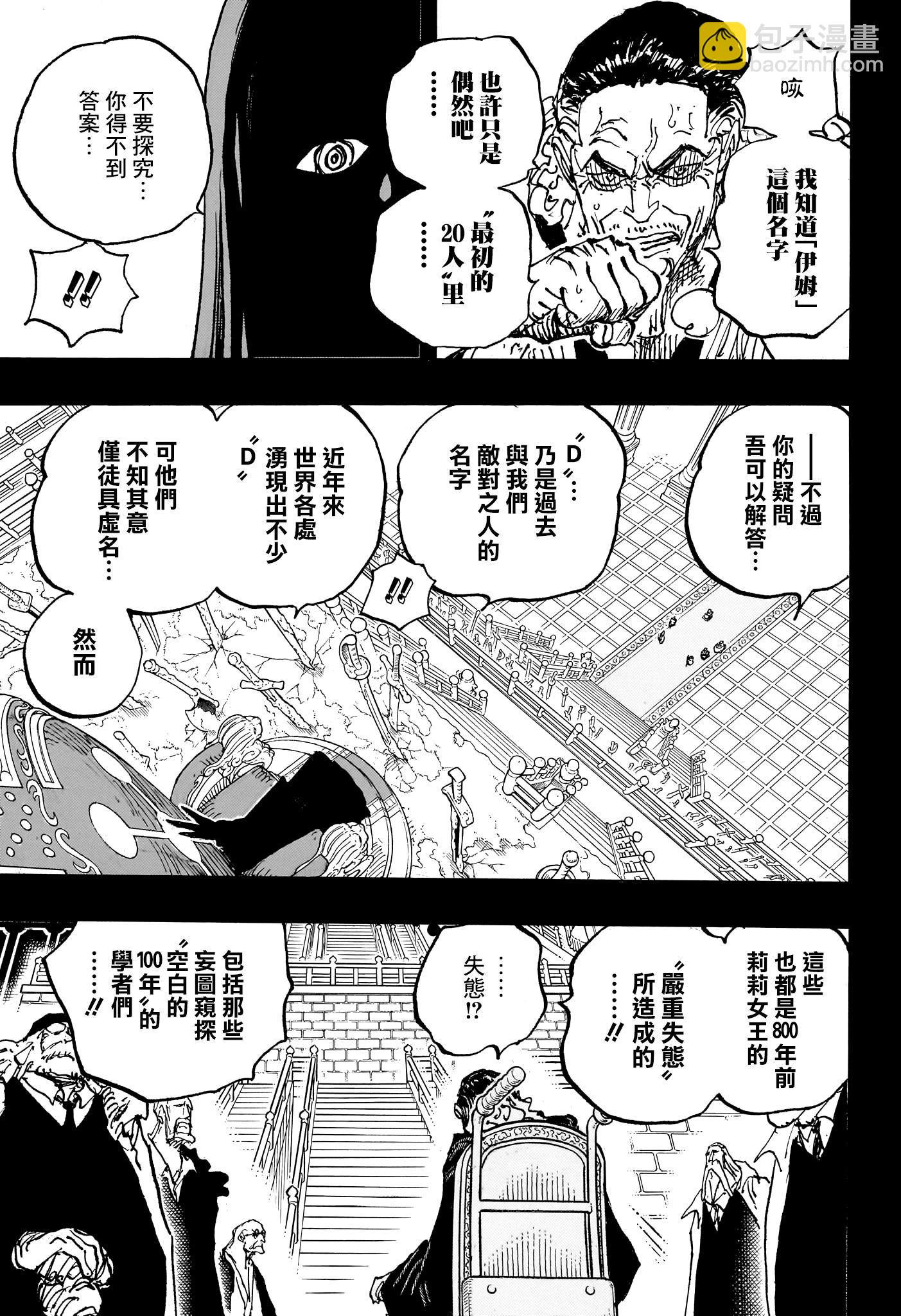 🍖ONE PIECE航海王 第1085话 第3页