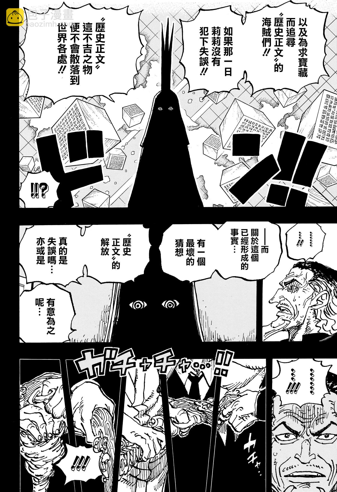 🍖ONE PIECE航海王 第1085话 第4页