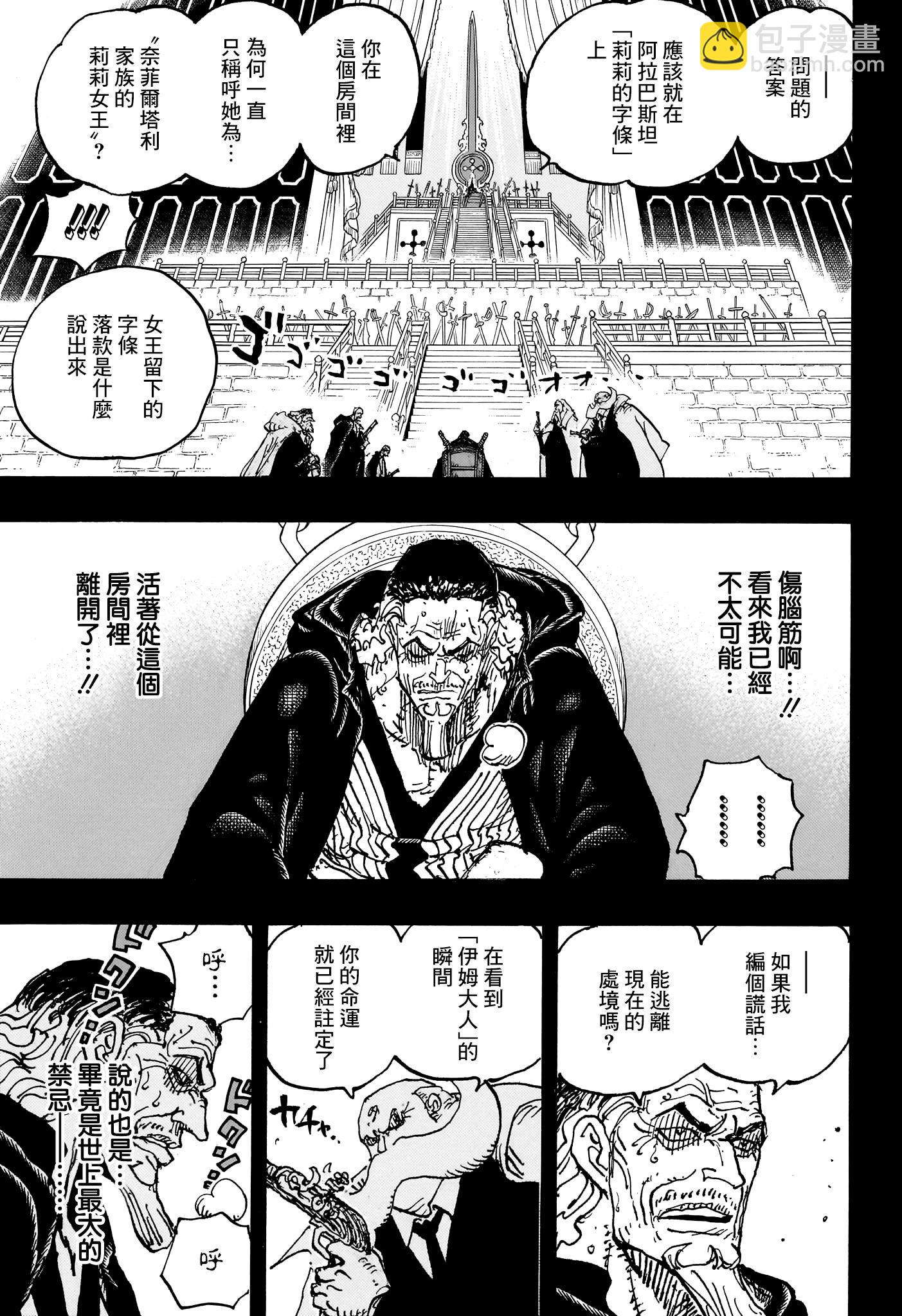 🍖ONE PIECE航海王 第1085话 第5页