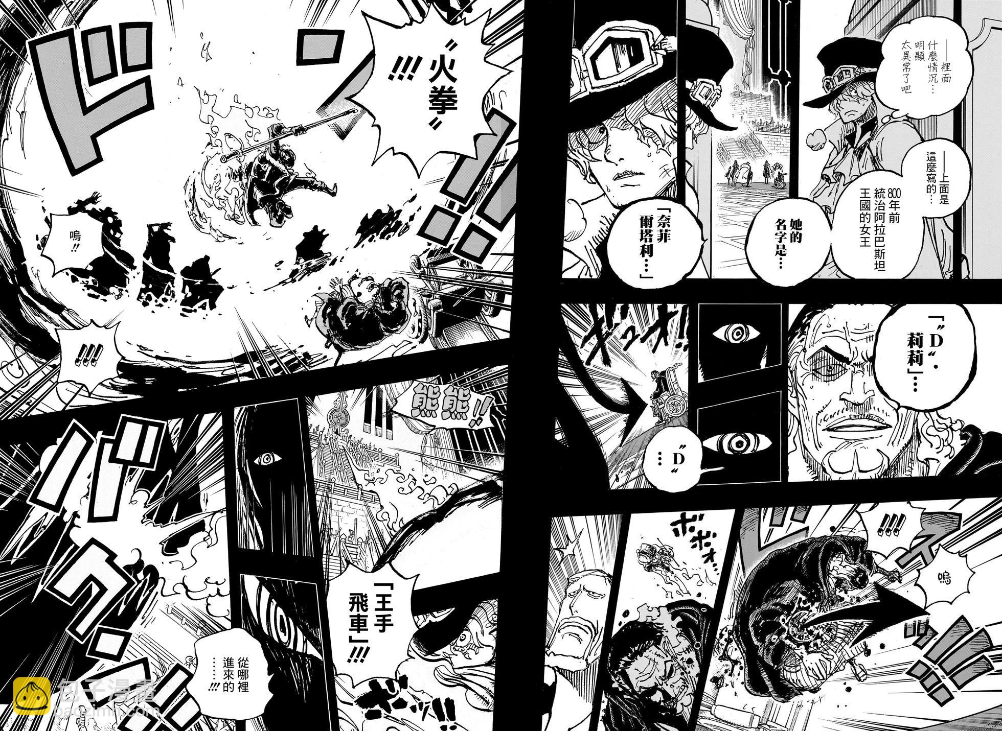 🍖ONE PIECE航海王 第1085话 第6页