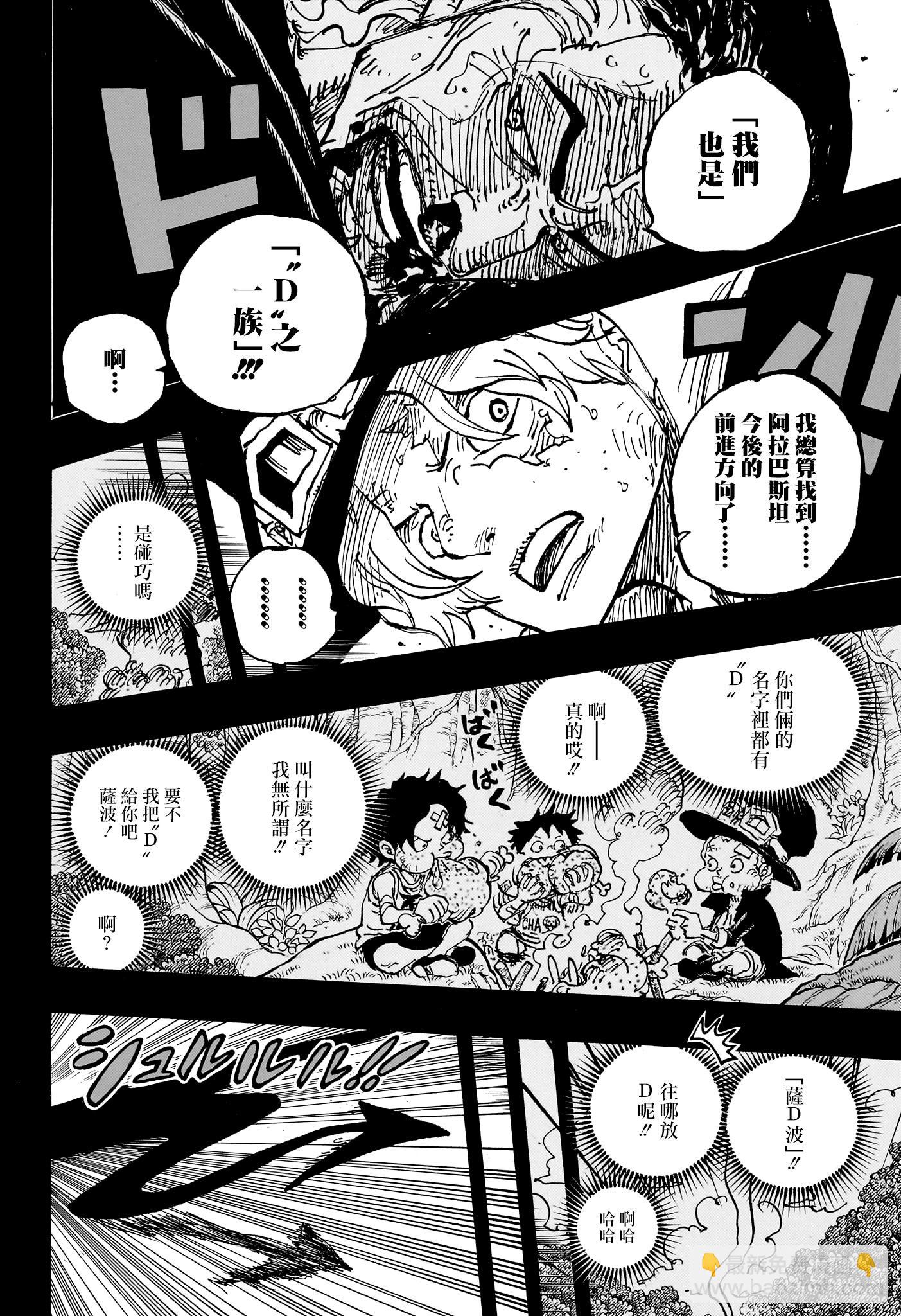 🍖ONE PIECE航海王 第1085话 第8页