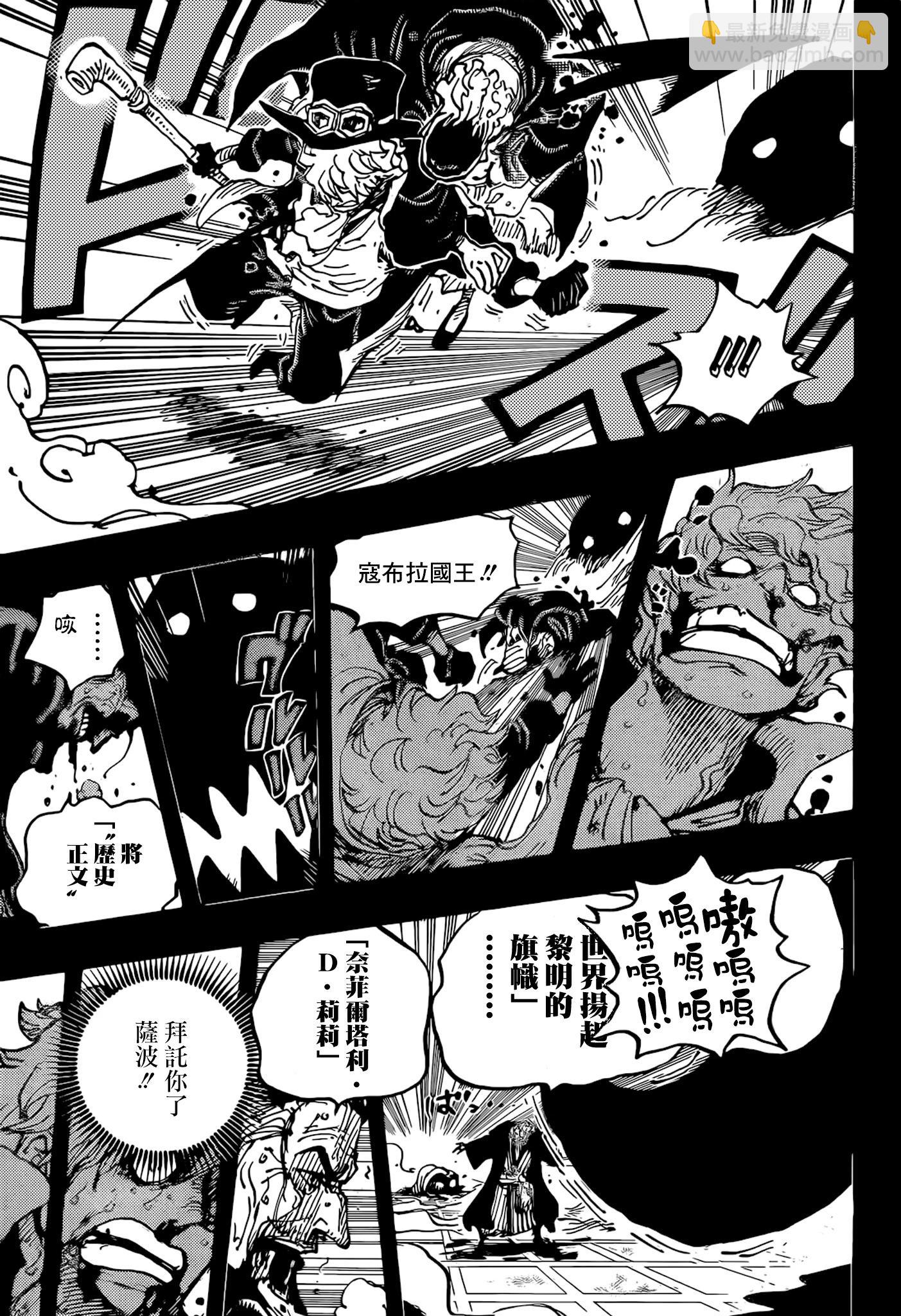 🍖ONE PIECE航海王 第1085话 第9页