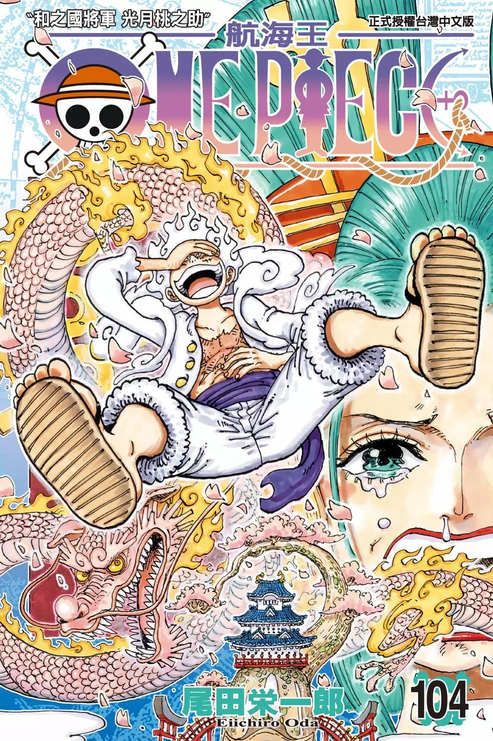 🍖ONE PIECE航海王 第104卷 第1页
