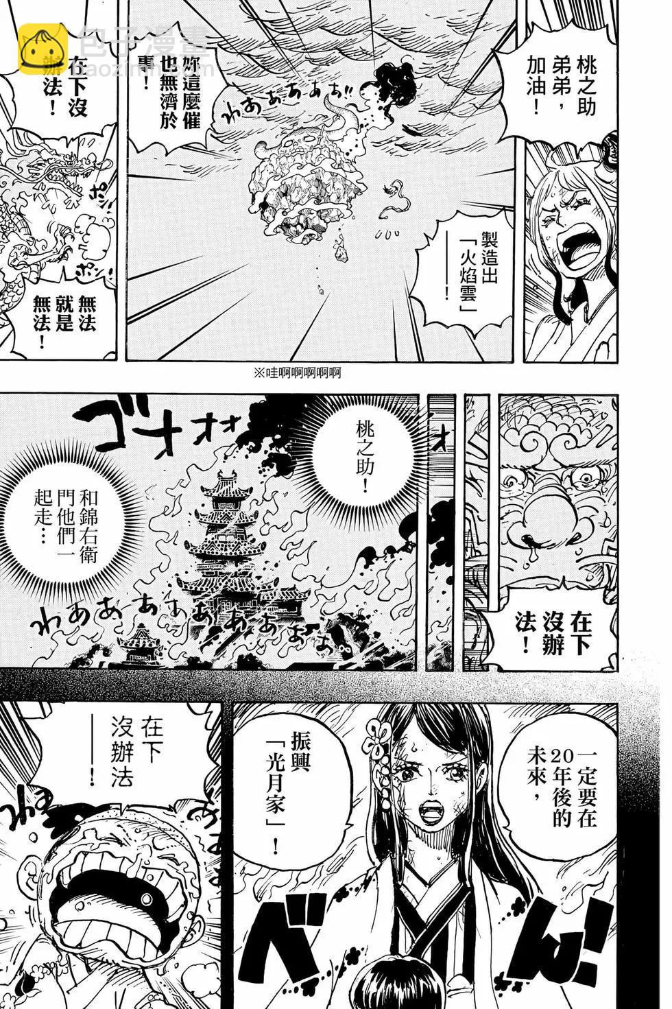 🍖ONE PIECE航海王 第104卷 第12页