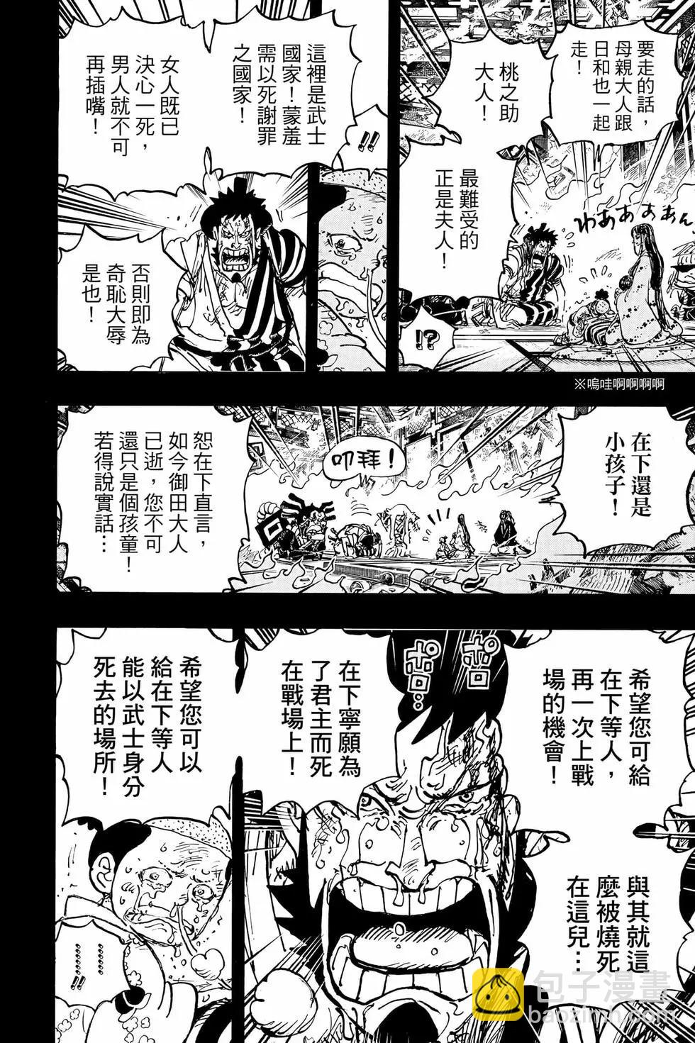🍖ONE PIECE航海王 第104卷 第13页