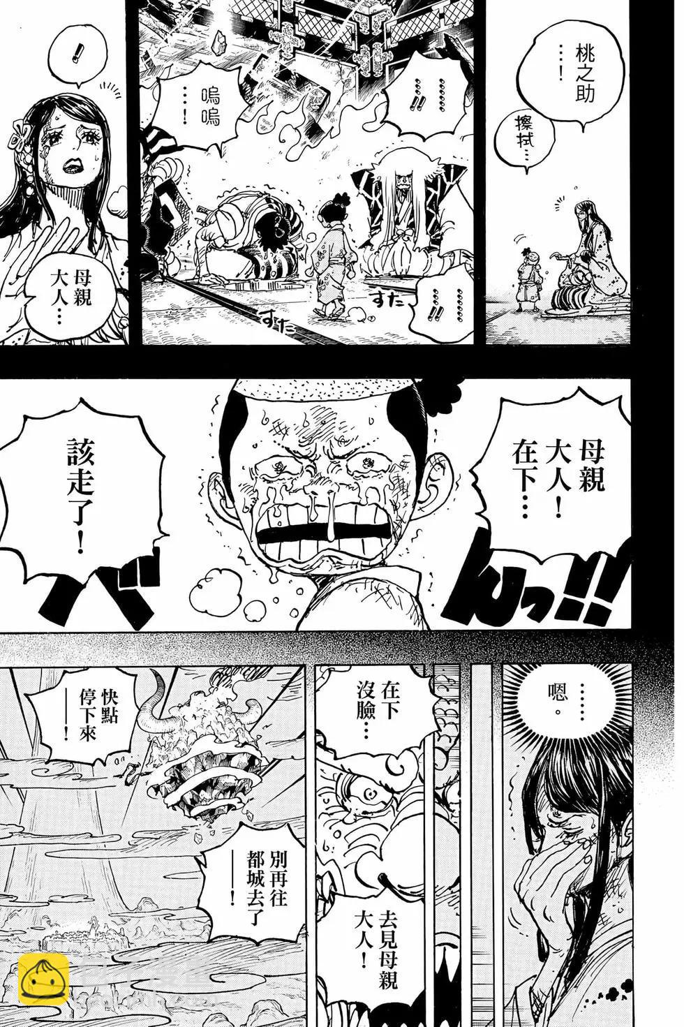 🍖ONE PIECE航海王 第104卷 第14页