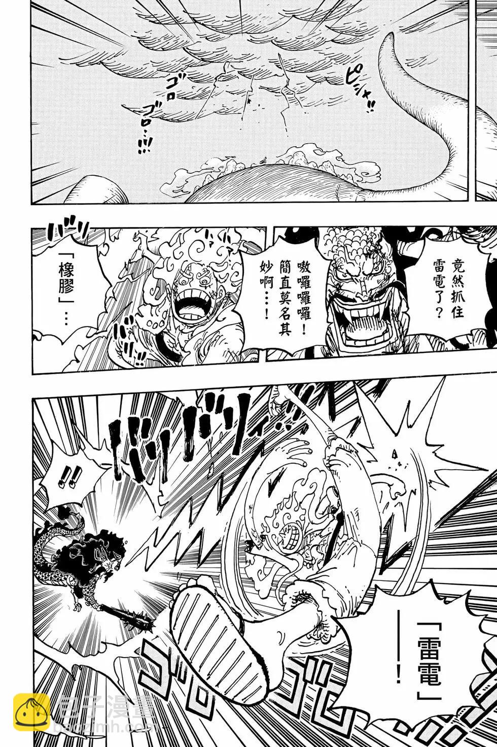 🍖ONE PIECE航海王 第104卷 第15页