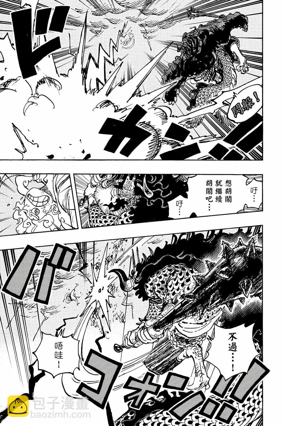 🍖ONE PIECE航海王 第104卷 第16页