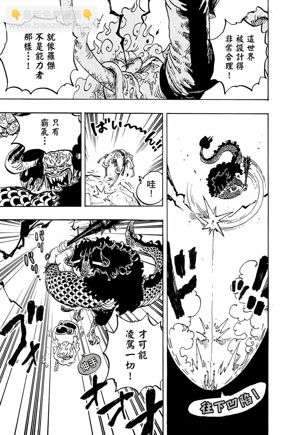 🍖ONE PIECE航海王 第104卷 第18页