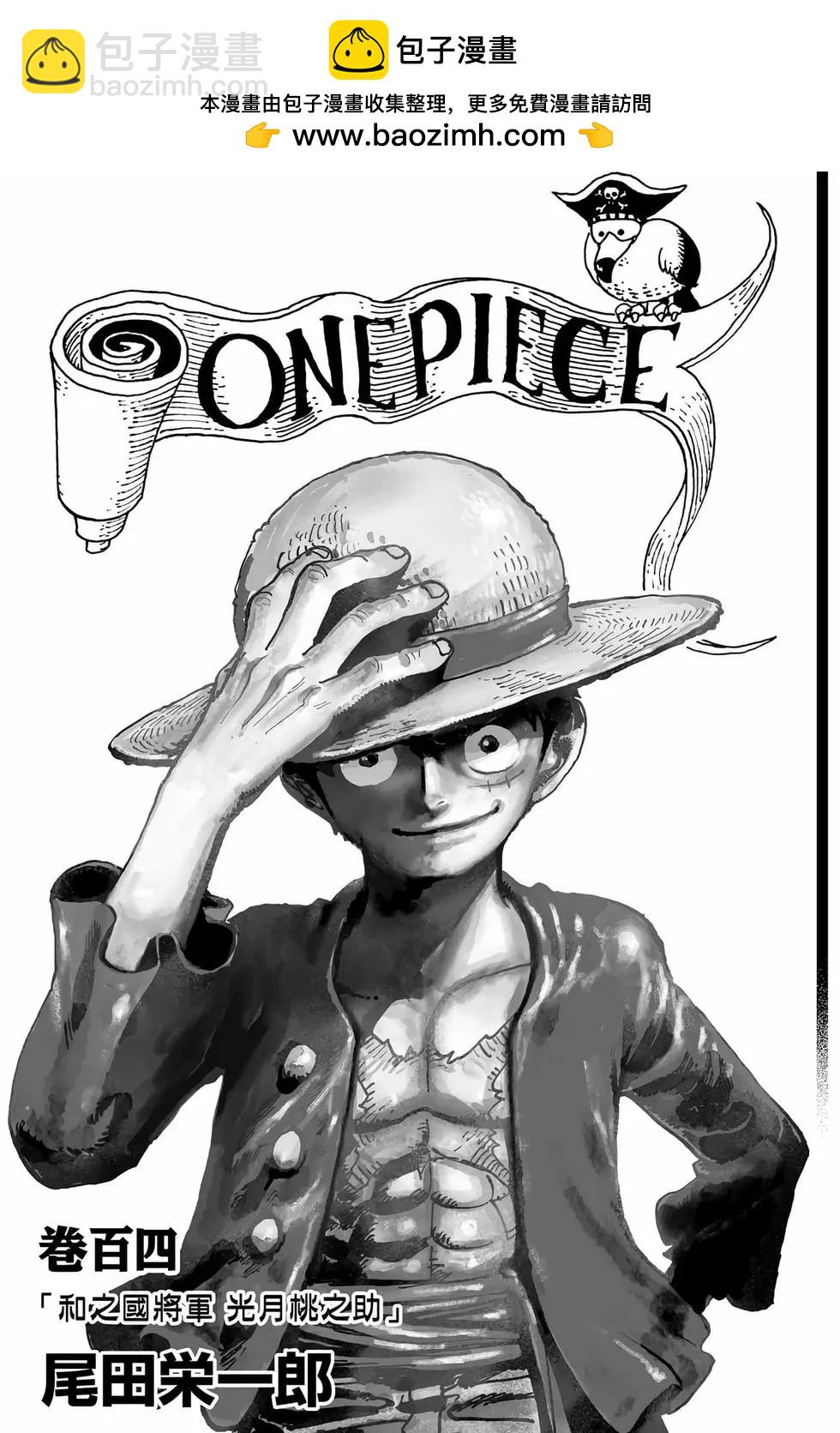🍖ONE PIECE航海王 第104卷 第2页