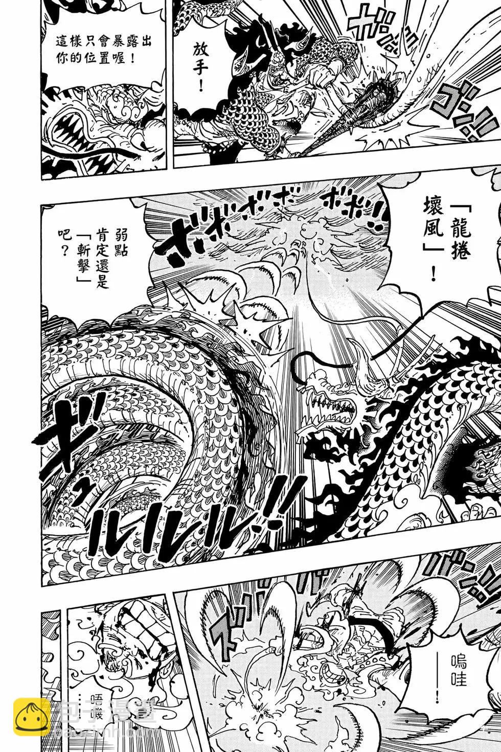 🍖ONE PIECE航海王 第104卷 第21页