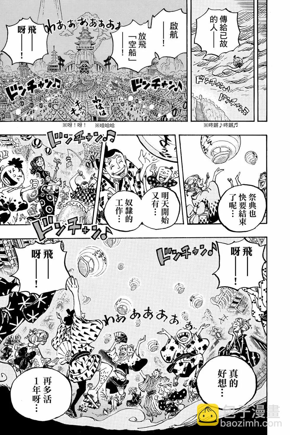 🍖ONE PIECE航海王 第104卷 第22页