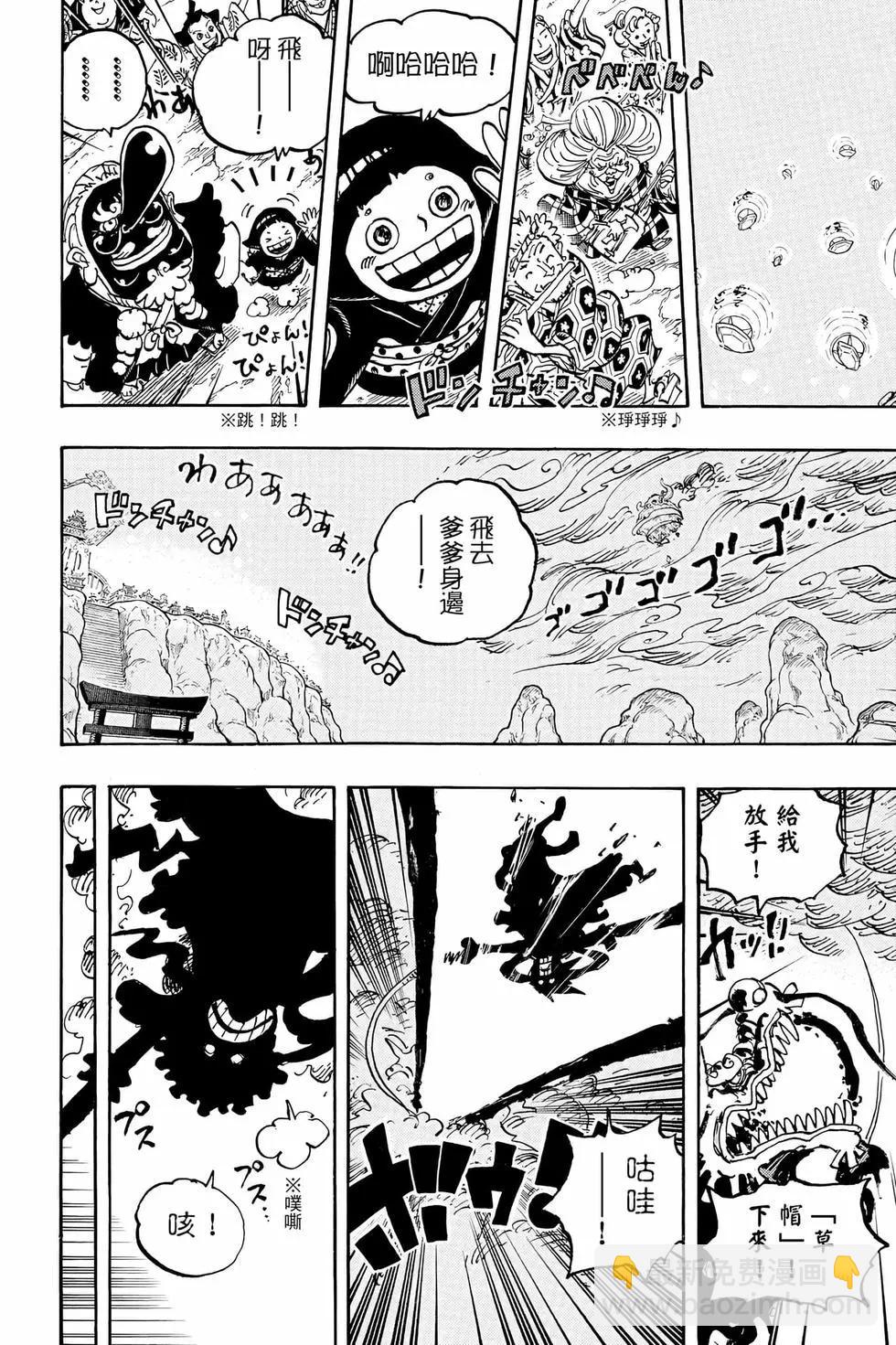 🍖ONE PIECE航海王 第104卷 第23页