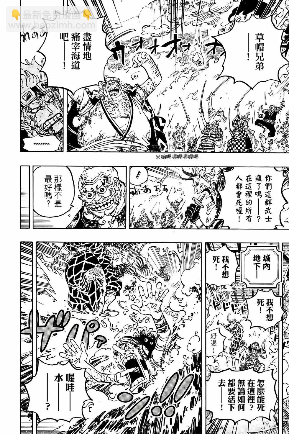 🍖ONE PIECE航海王 第104卷 第25页