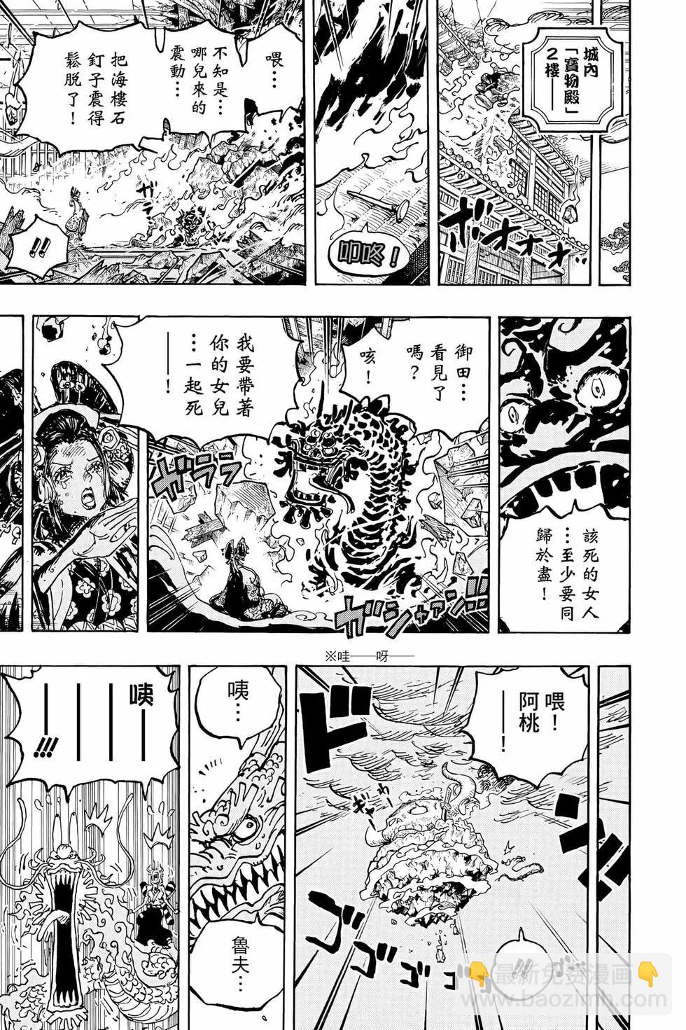 🍖ONE PIECE航海王 第104卷 第26页